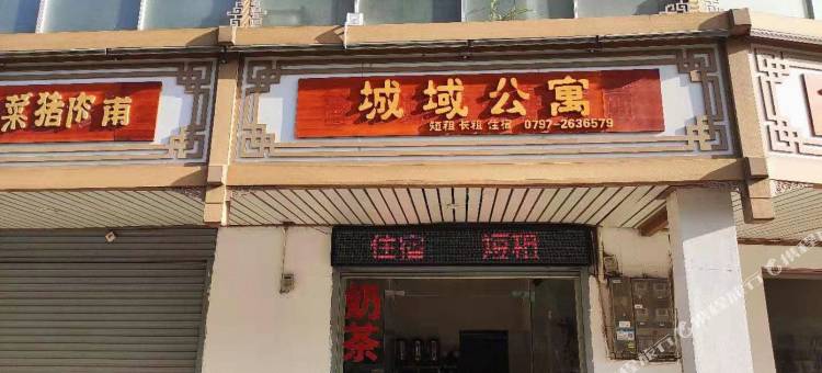 全南城域公寓图片