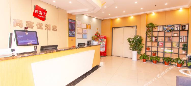 尚客优酒店(扬州何园店)图片