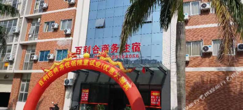 中山百利合商务住宿图片
