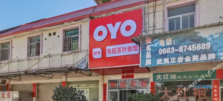 揭阳东阳伟斌旅店图片