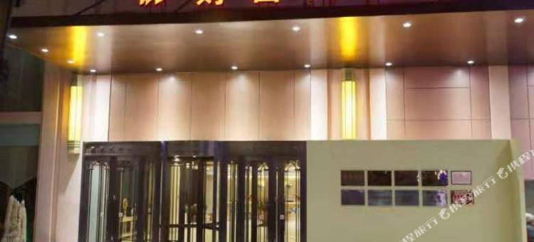 财富大酒店(营口万达广场店)图片