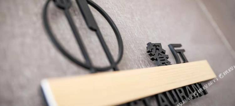 悦峰酒店(唐山玉田暖泉路店)图片