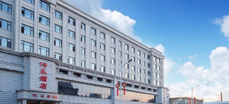 长春浴乐酒店图片