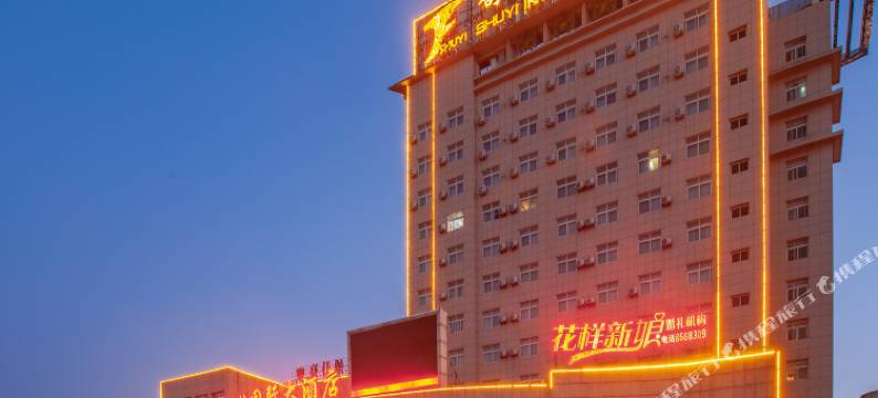 舒城舒怡国际大酒店图片