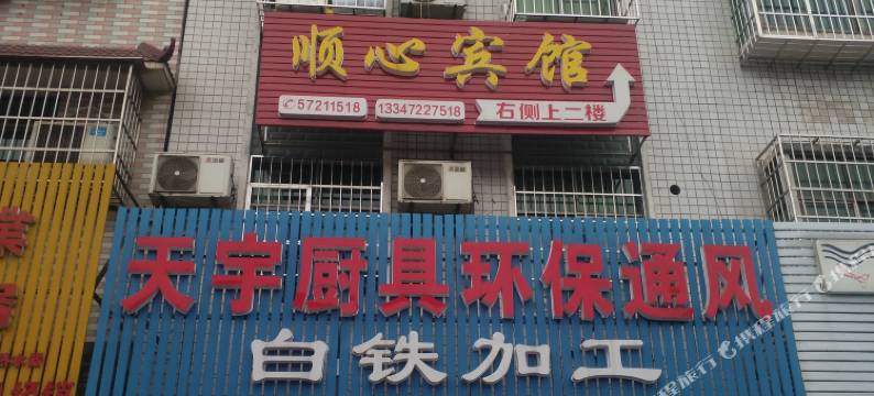 湘潭顺心宾馆图片