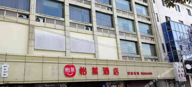 怡莱酒店(宿州火车站店)图片