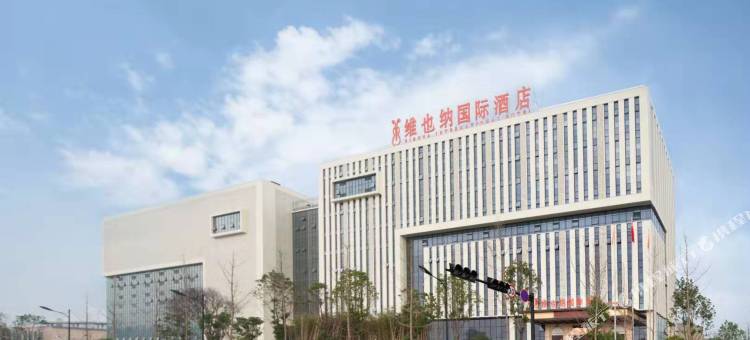 维也纳国际酒店(义乌小商品城电商小镇店)图片
