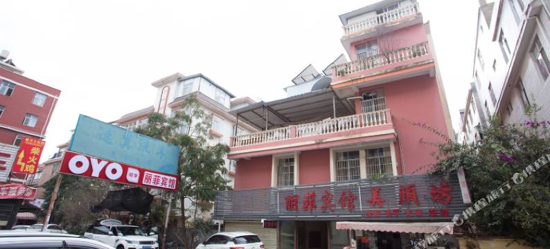 昆明丽菲宾馆图片