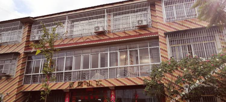 宜宾聚闲山庄图片