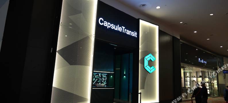 客宿站-空侧区域 吉隆坡国际机场二号航站楼(Capsule Transit KLIA2 Airside)图片
