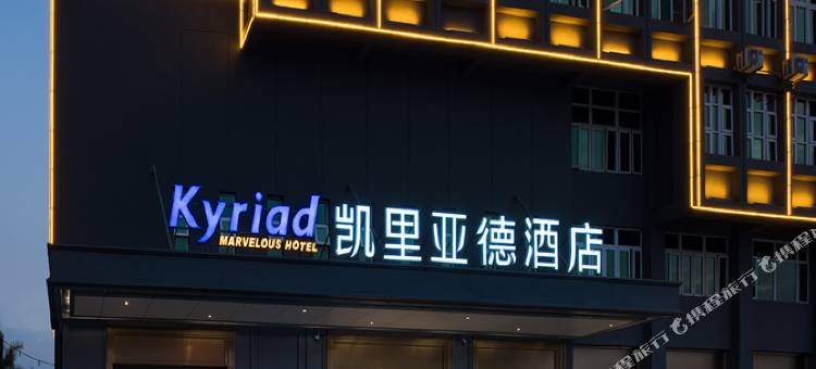 凯里亚德酒店(广州南沙大岗店)图片