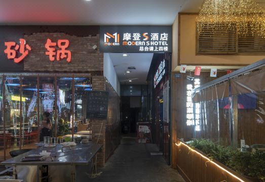 Modern S Hotel (Chengdu West Railway Station)Hotel Overview