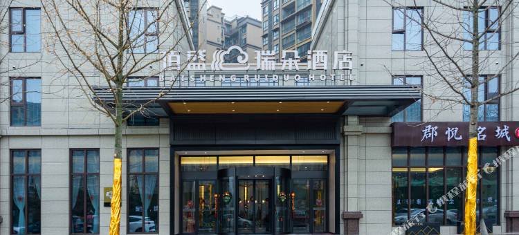 佰盛瑞朵酒店(简阳东来印象店)图片