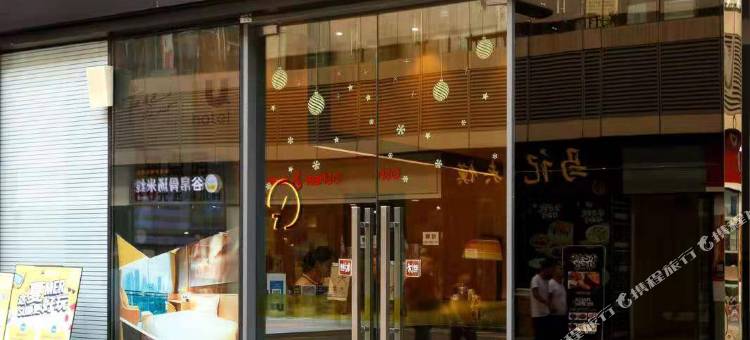 IU酒店(西安三桥地铁站万象城店)图片