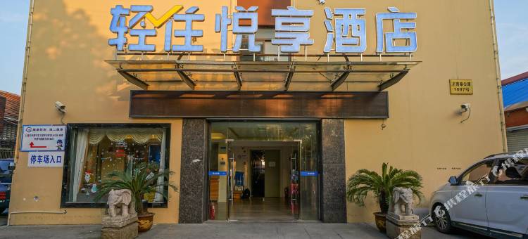 悦享酒店(上海浦东机场店)图片