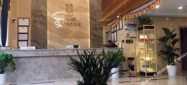 安庆悦港精品酒店(新市立医院店)图片