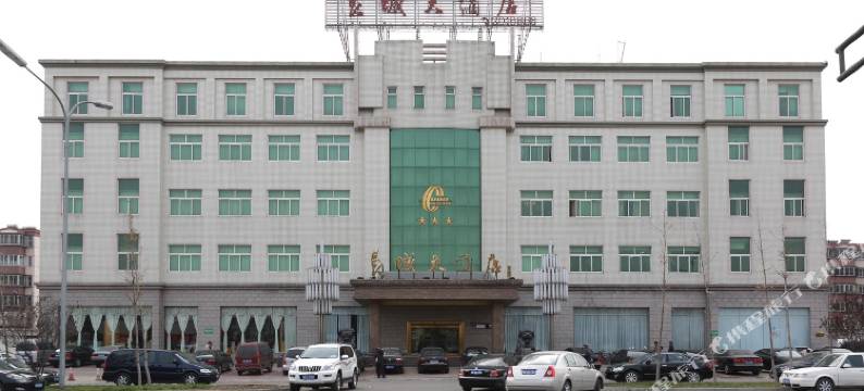 唐山长城大酒店(远洋城会展中心店)图片