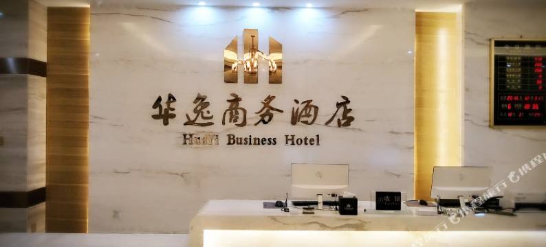 华逸商务酒店(新郑华尔街大厦店)图片