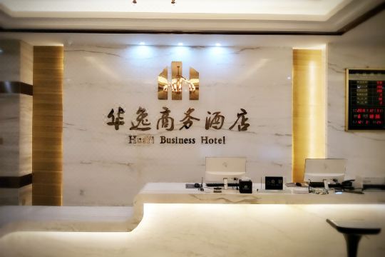 华逸商务酒店(新郑华尔街大厦店)预订价格,联系电话位置地址【携程