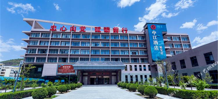 延安中江酒店(枣园革命旧址店)图片