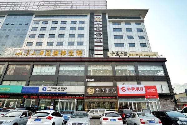 全季酒店(石家庄裕华东路店)预订价格,联系电话位置地址【携程酒店】