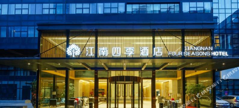无锡江南四季酒店图片