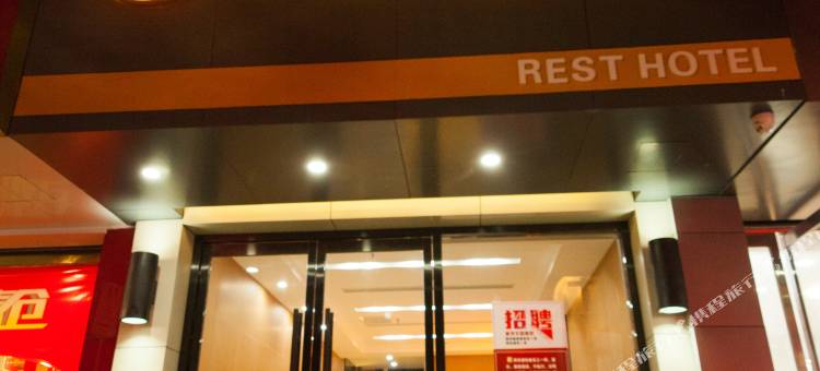 锐思特酒店(乐清虹桥汽车站店)图片