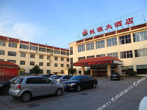 莒南桃源大酒店