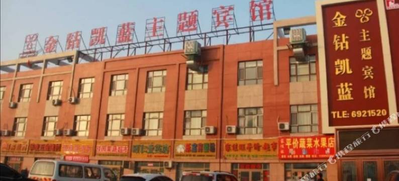 吉木萨尔金钻凯蓝主题宾馆图片