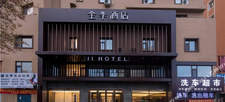 全季酒店(吉林大街火车站店)图片