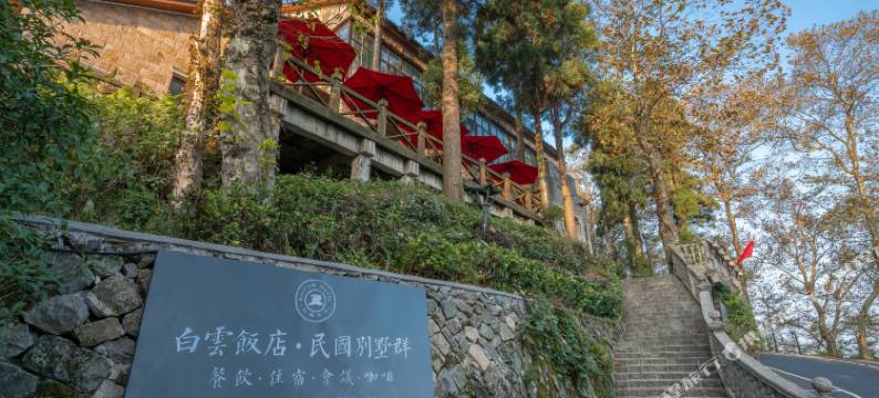 莫干山白云饭店·民国别墅群图片