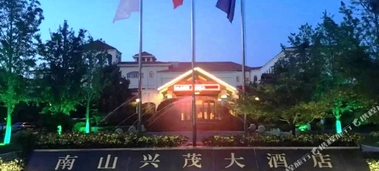 六安南山兴茂大酒店图片