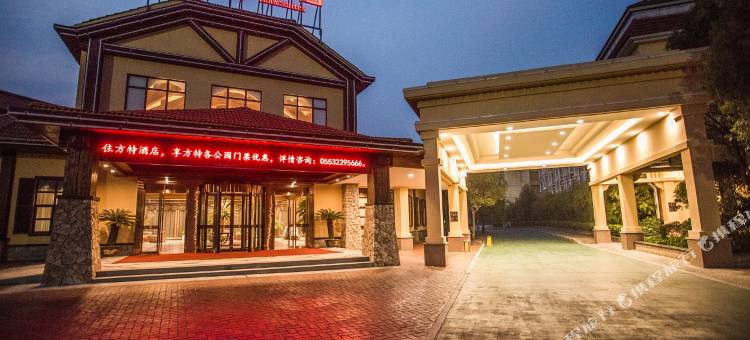 芜湖方特酒店图片