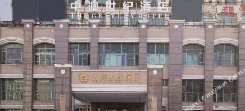 中山中澳世纪酒店(坦洲优越城店)图片