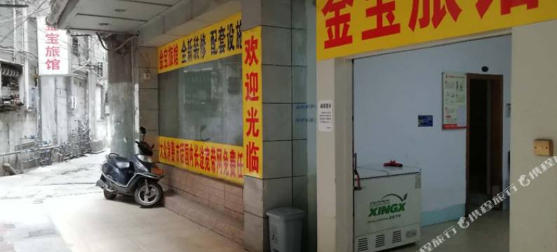 金宝旅馆(梧州太阳广场店)图片