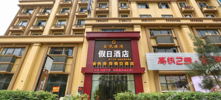 防城港金色港湾酒店图片
