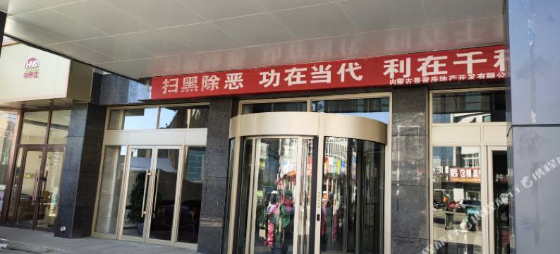 察右中旗景普岳庭酒店图片