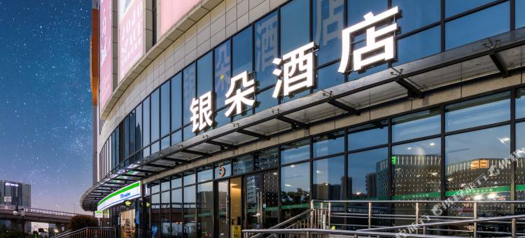 银朵酒店(杭州南苑地铁站华元欢乐城店)图片