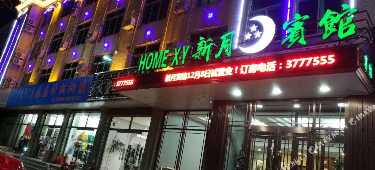 喀喇沁旗新月宾馆图片
