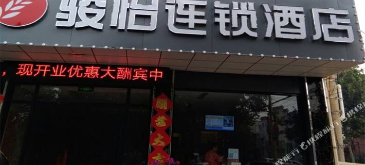 骏怡连锁酒店(枣庄坛山广场店)图片