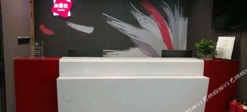 尚客优连锁酒店(天津于家堡店)图片