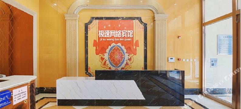 乌海极速电竞网络公寓图片