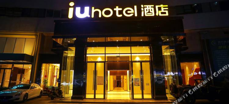 IU酒店 (重庆南坪万达广场轻轨站店)图片