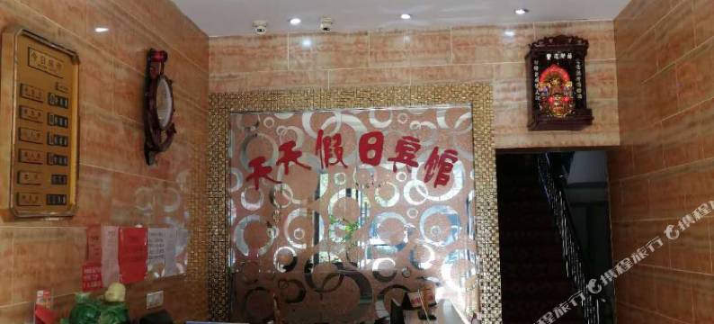 乐安天天假日宾馆图片