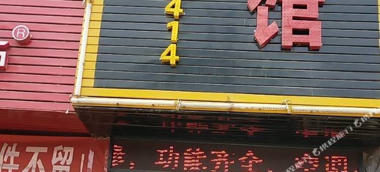 镇康欣正源宾馆图片