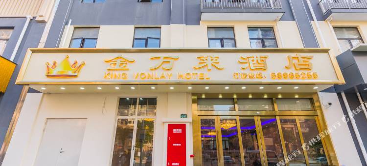 上海金万莱酒店图片