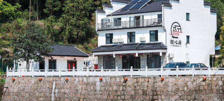 九华山颐心居民宿图片