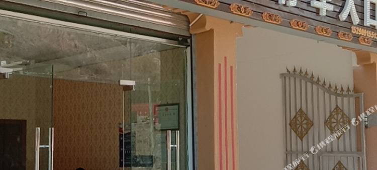 八宿金悦酒店图片