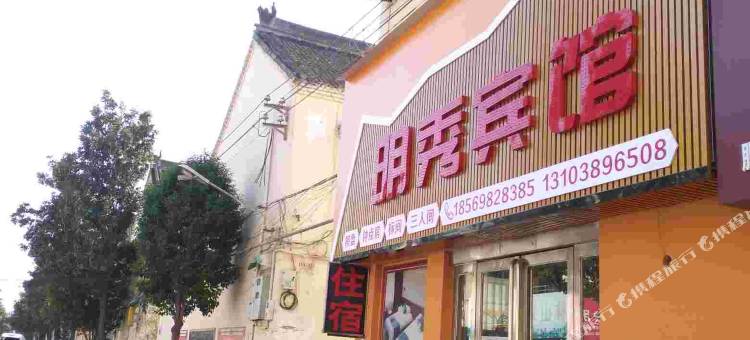 济源明秀宾馆图片