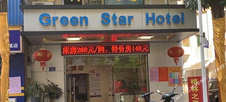 永春格林之星酒店图片